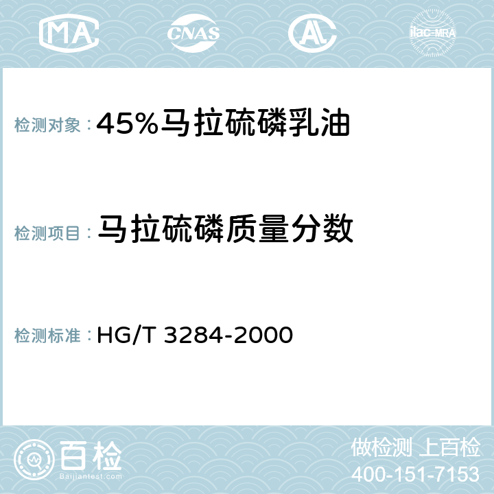 马拉硫磷质量分数 45%马拉硫磷乳油 HG/T 3284-2000 4.3
