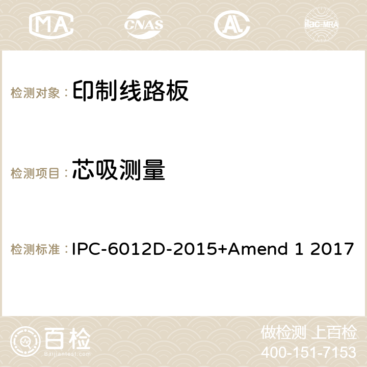 芯吸测量 刚性印制板的鉴定及性能规范 IPC-6012D-2015+Amend 1 2017 3.10.10