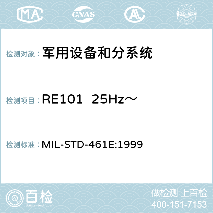 RE101  25Hz～100kHz磁场辐射发射 子系统和设备的电磁干扰特性的控制要求 MIL-STD-461E:1999 5.15