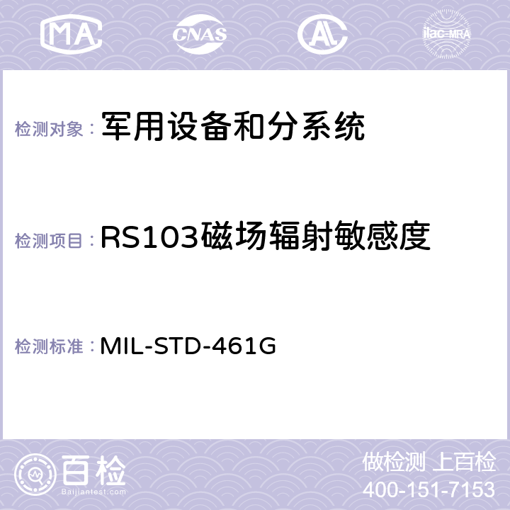 RS103磁场辐射敏感度 子系统和设备的电磁干扰特性的控制要求 MIL-STD-461G 5.20