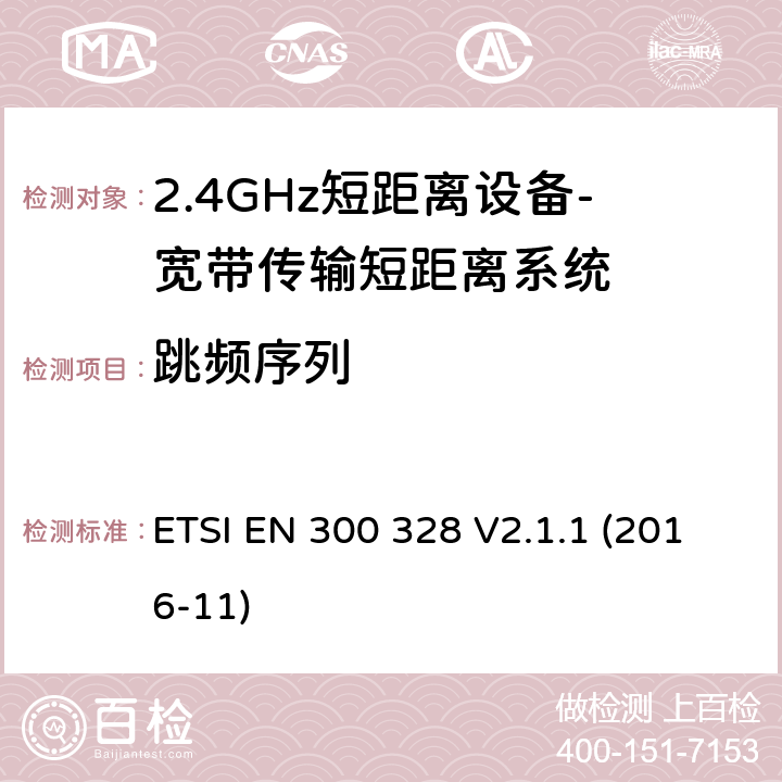 跳频序列 宽带传输系统； 在2,4 GHz频段工作的数据传输设备； 无线电频谱协调统一标准 ETSI EN 300 328 V2.1.1 (2016-11) 4.3.1.4