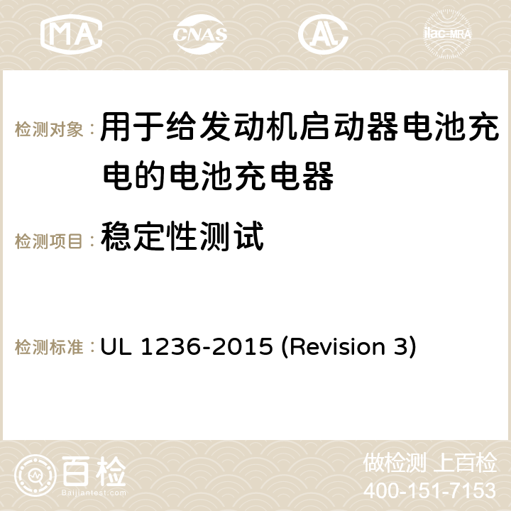 稳定性测试 UL安全标准 用于给发动机启动器电池充电的电池充电器 UL 1236-2015 (Revision 3) 32