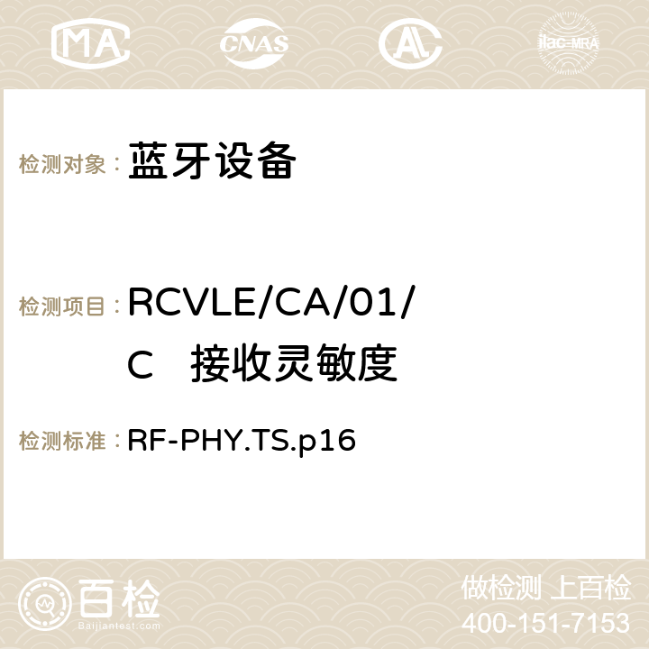 RCVLE/CA/01/C   接收灵敏度 蓝牙低功耗射频测试规范 RF-PHY.TS.p16 4.7.1