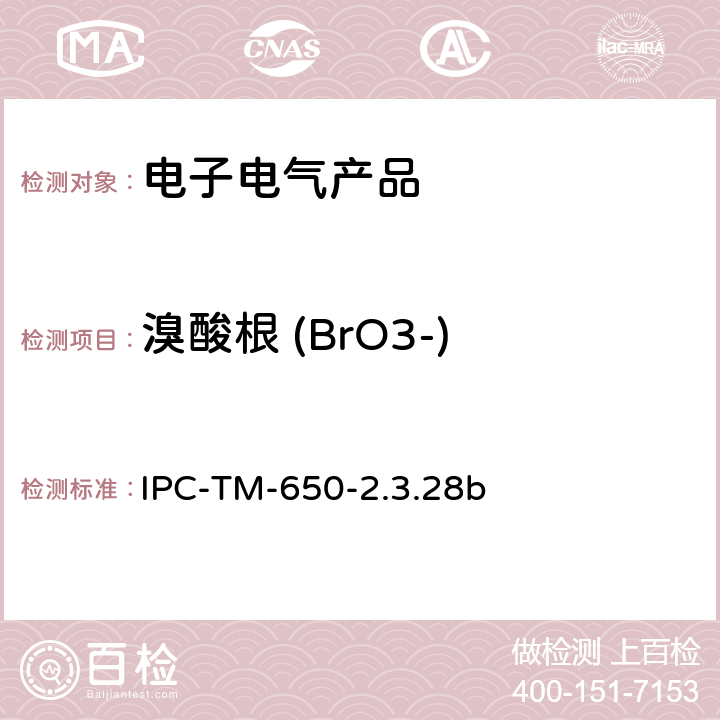 溴酸根 (BrO3-) 线路板离子分析 离子色谱法 IPC-TM-650-2.3.28b