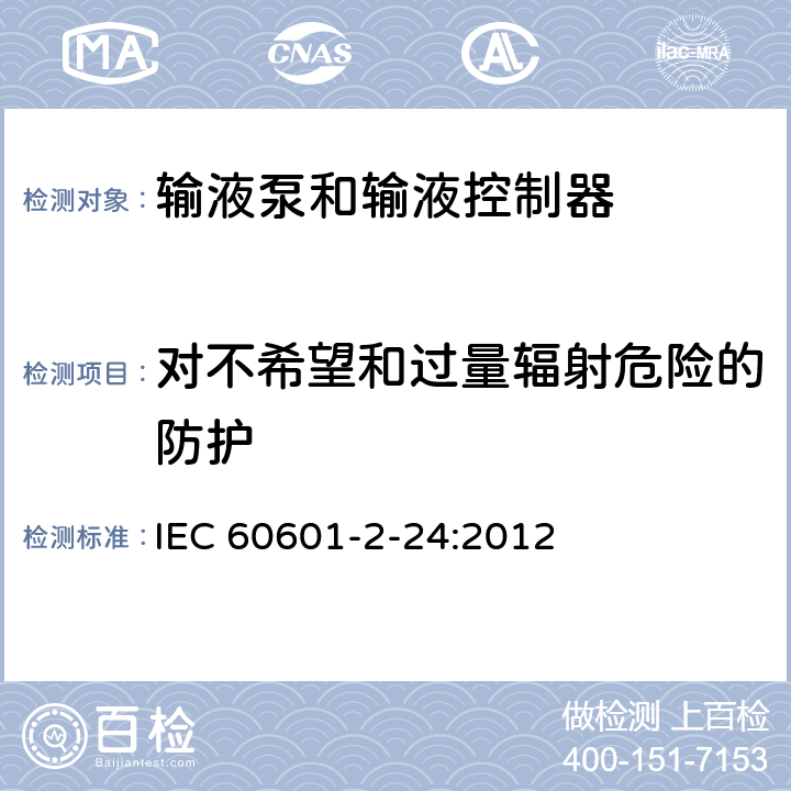 对不希望和过量辐射危险的防护 医用电气设备 第2-24部分：输液泵和输液控制器安全专用要求 IEC 60601-2-24:2012 201.10