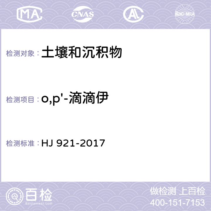 o,p'-滴滴伊 土壤和沉积物 有机氯农药的测定 气相色谱法 HJ 921-2017