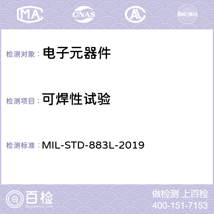 可焊性试验 MIL-STD-883L 国防部标准微电路测试方法 -2019 方法 2003