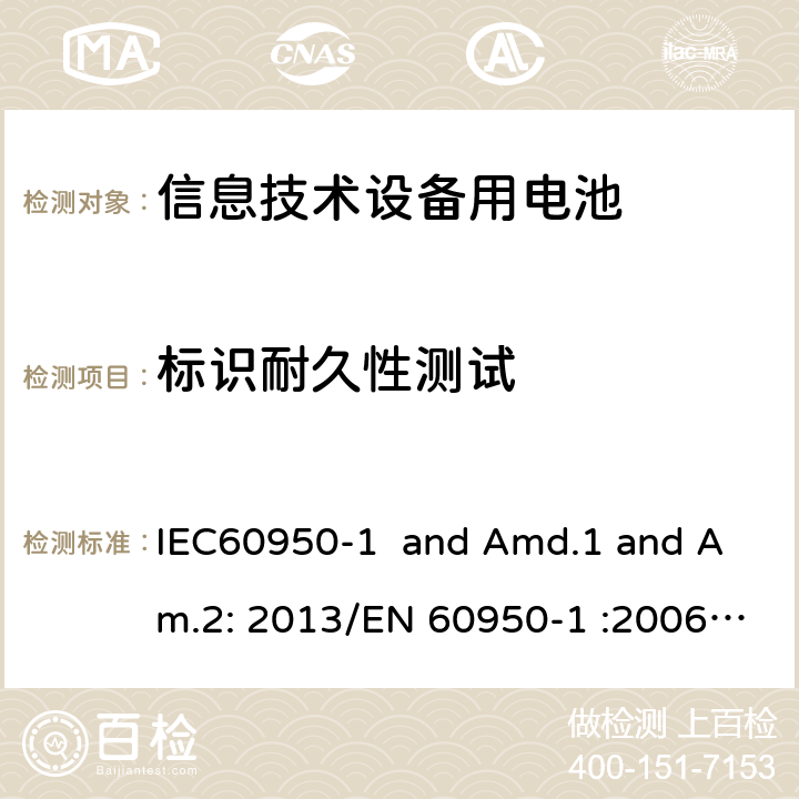 标识耐久性测试 信息技术设备安全第一部分：一般要求 IEC60950-1 and Amd.1 and Am.2: 2013/EN 60950-1 :2006 and Amd2:2013 1.7.13