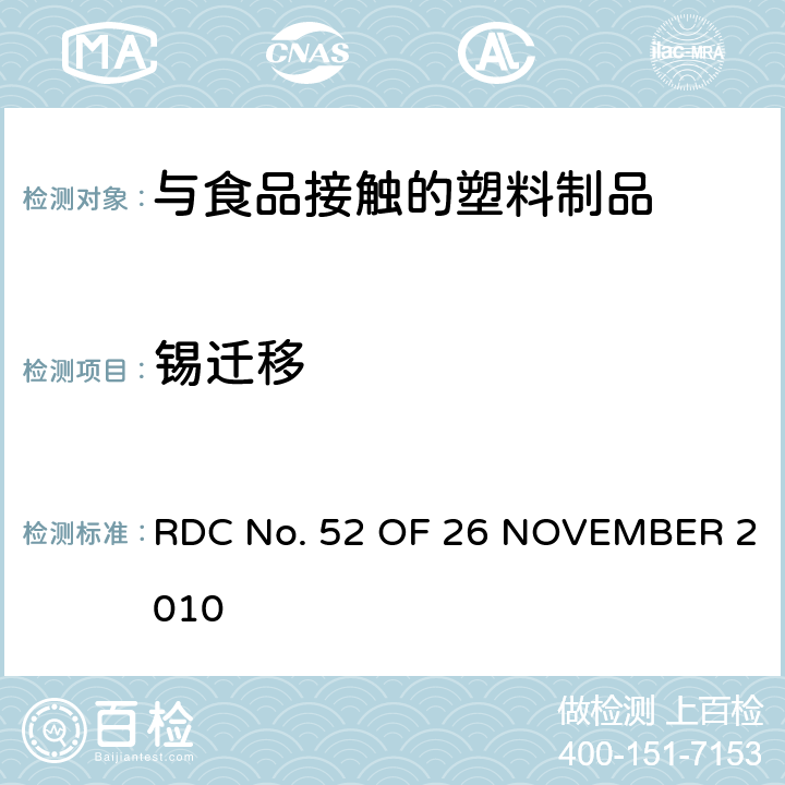 锡迁移 与食品接触的塑料制品中有关颜色的技术法规 RDC No. 52 OF 26 NOVEMBER 2010