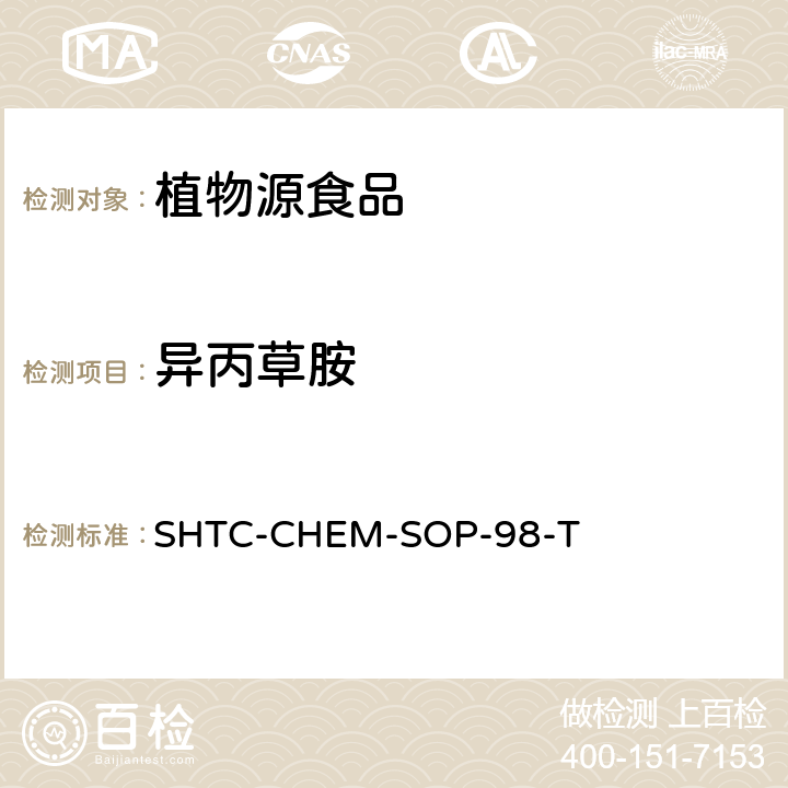 異丙草胺 植物性食品中280種農藥及相關化學品殘留量的測定 液相色譜-串聯質譜法 SHTC-CHEM-SOP-98-T