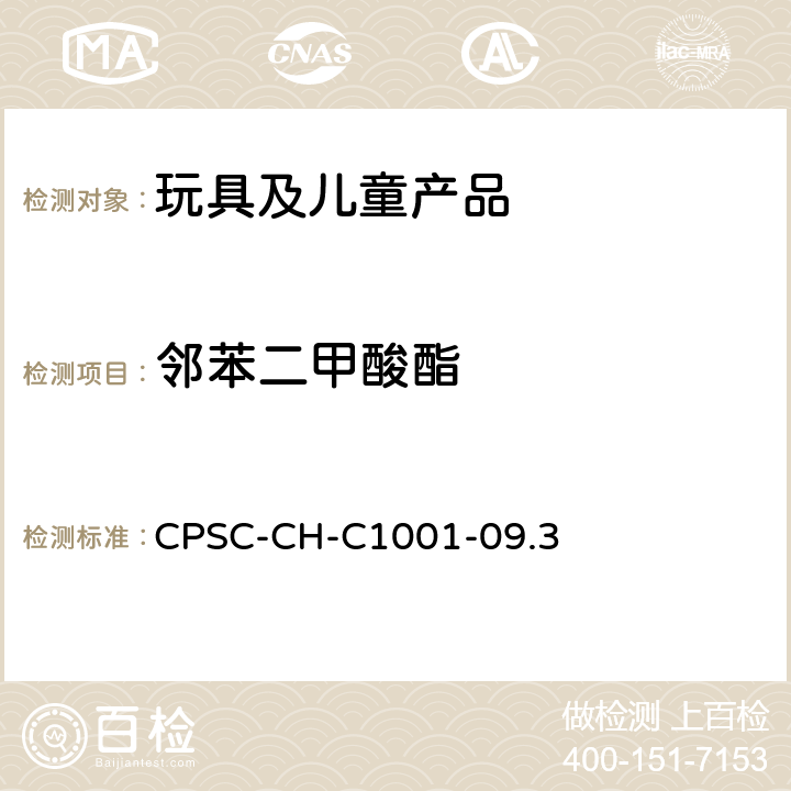 邻苯二甲酸酯 邻苯二甲酸盐的标准测试程序 CPSC-CH-C1001-09.3