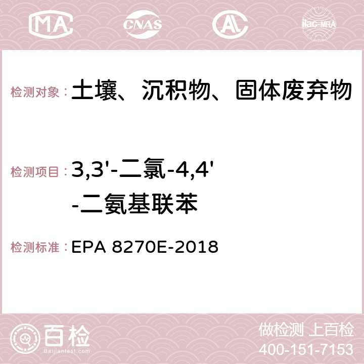 3,3'-二氯-4,4'-二氨基联苯 EPA 8270E-2018 GC/MS法测定半挥发性有机物 