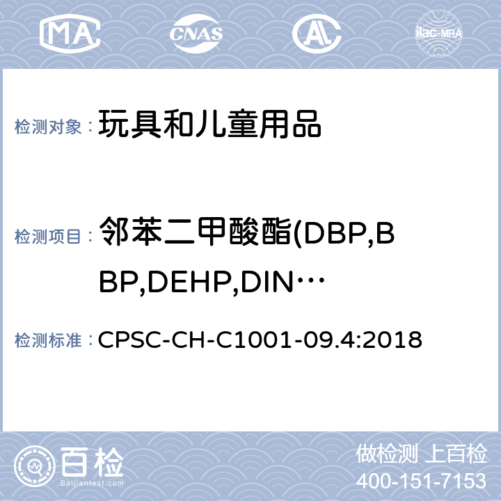 邻苯二甲酸酯(DBP,BBP,DEHP,DINP,DCHP,DHEXP/DnHP,DIBP,DPENP/DnPP) 邻苯二甲酸酯测定的标准操作程序 CPSC-CH-C1001-09.4:2018