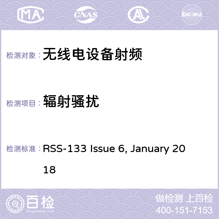 辐射骚扰 2GHz个人通信服务 RSS-133 Issue 6, January 2018 6