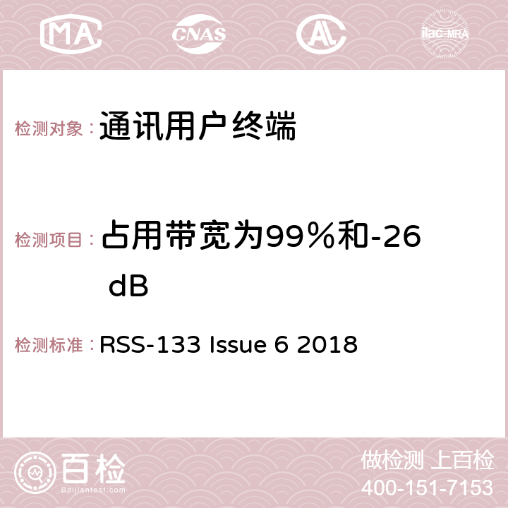 占用带宽为99％和-26 dB RSS-133 ISSUE 2 GHz个人通信服务 RSS-133 Issue 6 2018