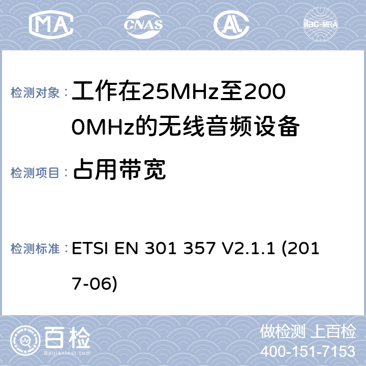 占用带宽 25MHz至2000MHz的无线音频设备,第一部分:技术特性和测试方法 ETSI EN 301 357 V2.1.1 (2017-06) 8.2.4