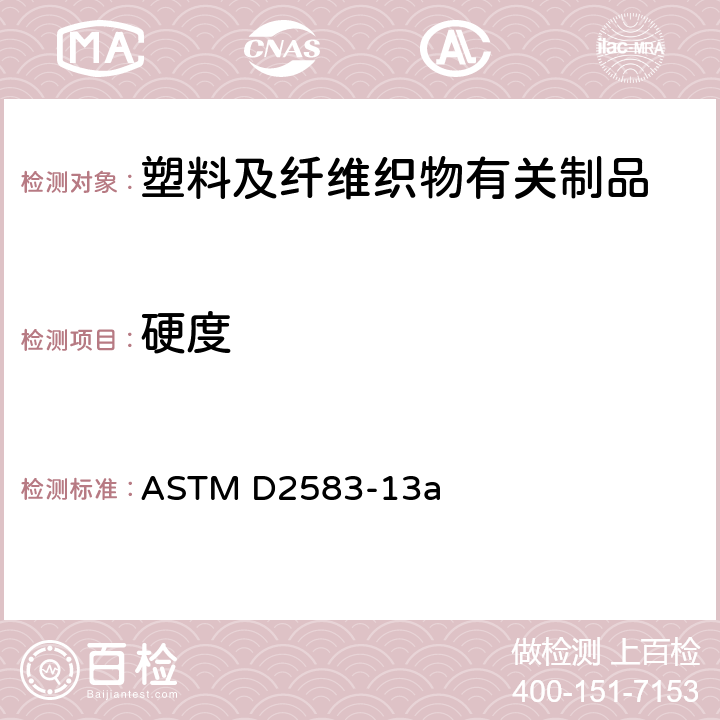 硬度 硬质塑料巴柯尔硬度试验方法 ASTM D2583-13a