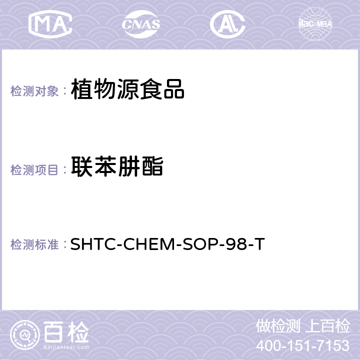 联苯肼酯 植物性食品中280种农药及相关化学品残留量的测定 液相色谱-串联质谱法 SHTC-CHEM-SOP-98-T