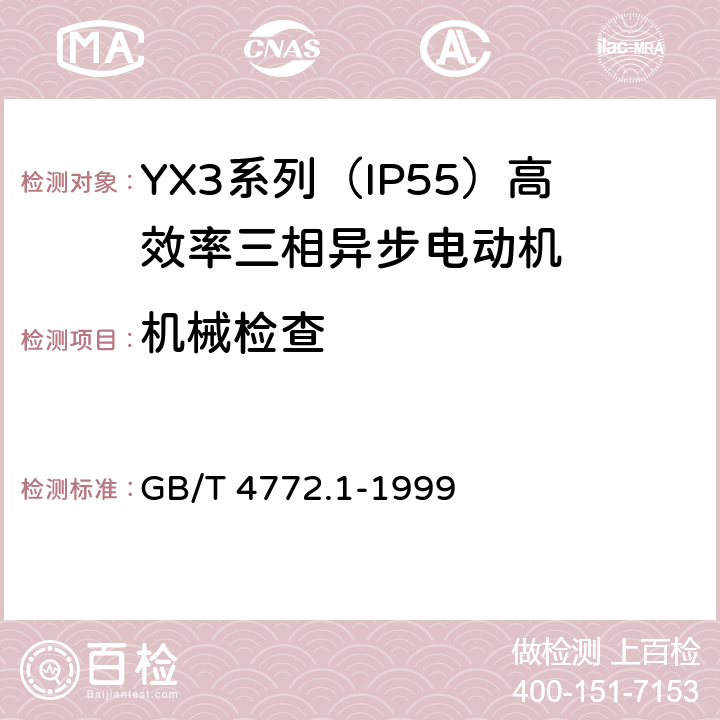 机械检查 旋转电机尺寸和输出功率等级 第1部分: 机座号56~400和凸缘号55~1080 GB/T 4772.1-1999 7,9