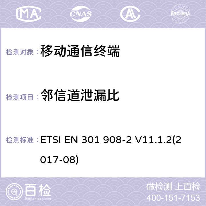 邻信道泄漏比 IMT蜂窝网络；包括2014/53/EU导则第3.2章基本要求的协调标准；第7部分：CDMA直接扩频(UTRA FDD)用户设备(UE) ETSI EN 301 908-2 V11.1.2(2017-08) 5.3.11