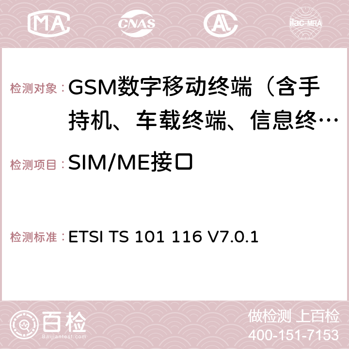 SIM/ME接口 数字蜂窝通信网(阶段2+)；1.8V的SIM-ME接口规范 ETSI TS 101 116 V7.0.1 3—5