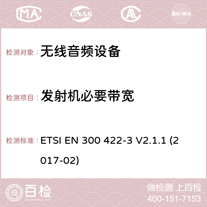 发射机必要带宽 无线麦克风;协调EN的基本要求RED指令第3.2条;第3部分：C类接收机 ETSI EN 300 422-3 V2.1.1 (2017-02)