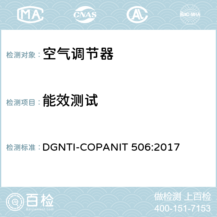 能效测试 中央空调，整体或分体的能效和标签，限值及测试方法 DGNTI-COPANIT 506:2017 6