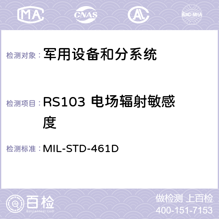 RS103 电场辐射敏感度 设备和分系统电磁发射和敏感度要求 MIL-STD-461D 5.3.16