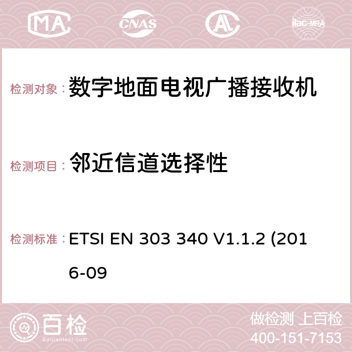 邻近信道选择性 数字地面电视广播接收机；无线电频谱接入协调标准 ETSI EN 303 340 V1.1.2 (2016-09 / 4