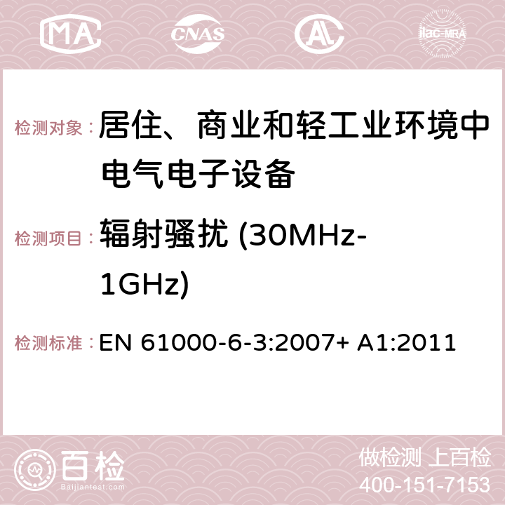 辐射骚扰 (30MHz-1GHz) 电磁兼容性（EMC） - 第6-3部分:通用标准 居住、商业和轻工业环境中的发射 EN 61000-6-3:2007+ A1:2011 11