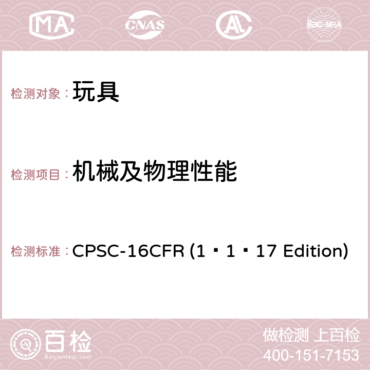 机械及物理性能 锐利边缘 CPSC-16CFR (1–1–17 Edition) 1500.49