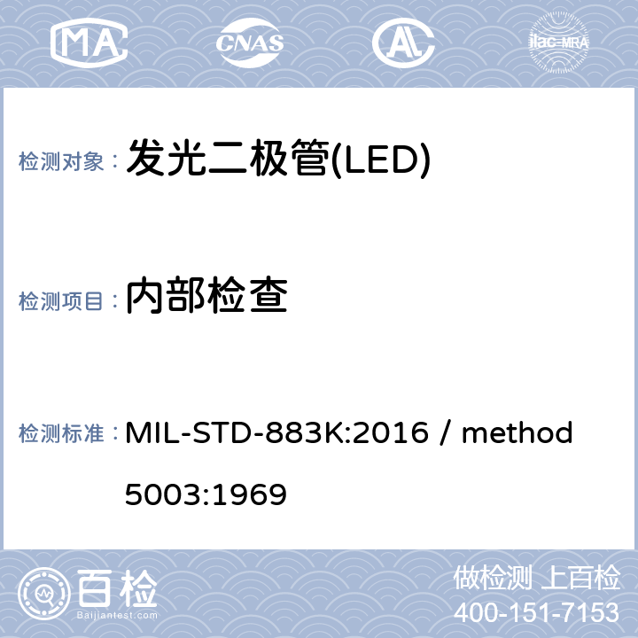 内部检查 微电路失效分析程序 MIL-STD-883K:2016 / method 5003:1969 3.2.4