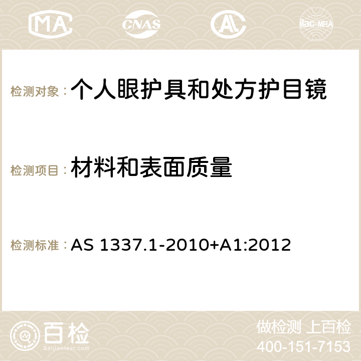 材料和表面质量 个人眼睛保护 - 第一部分：职业用途眼和面部保护装置 AS 1337.1-2010+A1:2012 2.3.1&2.4.9&3.2.3