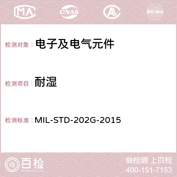 耐湿 MIL-STD-202G 电子及电气元件试验方法 -2015 方法106