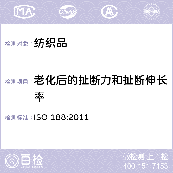 老化后的扯断力和扯断伸长率 硫化橡胶或热塑性橡胶-加速老化和耐热试验 ISO 188:2011