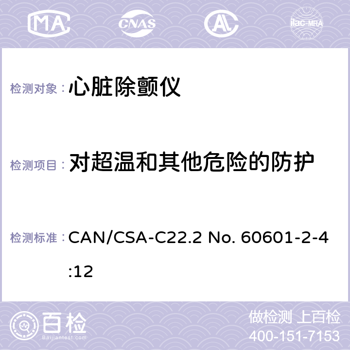 对超温和其他危险的防护 医用电气设备 第2-4部分：心脏除颤仪基本性能和基本安全专用要求 CAN/CSA-C22.2 No. 60601-2-4:12 201.11