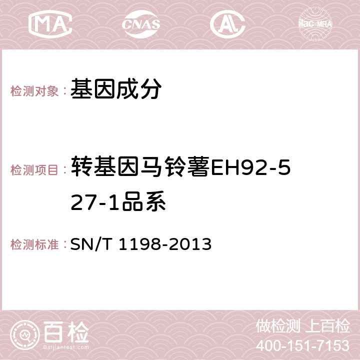 转基因马铃薯EH92-527-1品系 转基因成分检测 马铃薯检测方法 SN/T 1198-2013