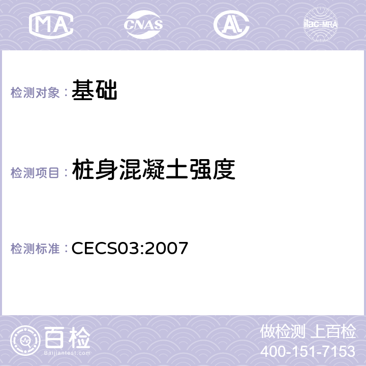 桩身混凝土强度 CECS 03:2007 钻芯法检测混凝土强度技术规程 CECS03:2007