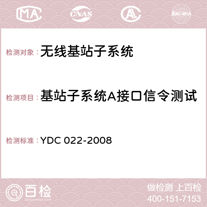 基站子系统A接口信令测试 YDC 022-2008 800MHz CDMA 1X数字蜂窝移动通信网设备测试方法:基站子系统