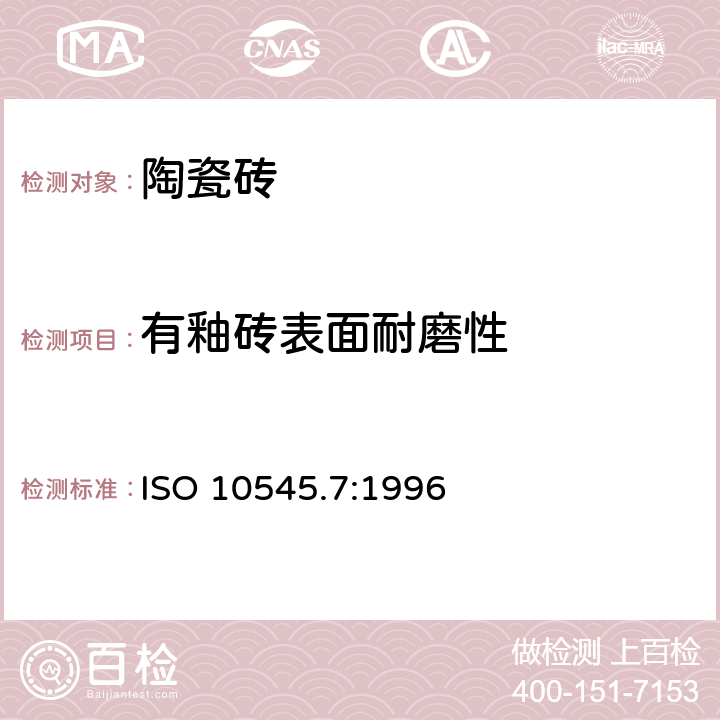 有釉砖表面耐磨性 ISO 10545.7:1996 陶瓷砖 第7部分:的测定 