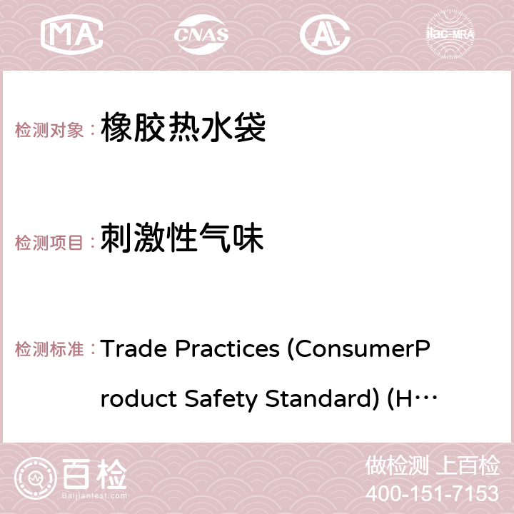 刺激性气味 橡胶热水袋 Trade Practices (Consumer
Product Safety Standard) (Hot
Water Bottles) Regulations 2008
Select Legislative Instrument 2008 No. 17 4.4刺激性气味