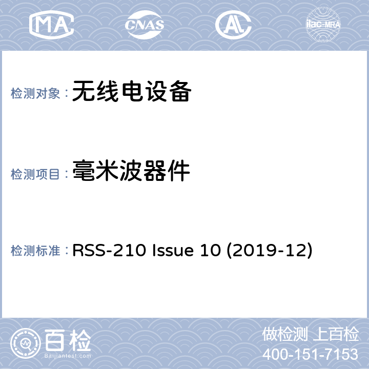 毫米波器件 RSS-210 ISSUE 免许可证无线电设备：I类设备 RSS-210 Issue 10 (2019-12) 4.1