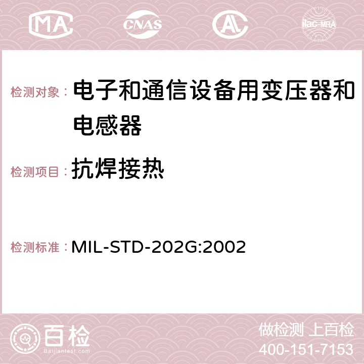 抗焊接热 电子与电气元件试验方法 MIL-STD-202G:2002 方法210