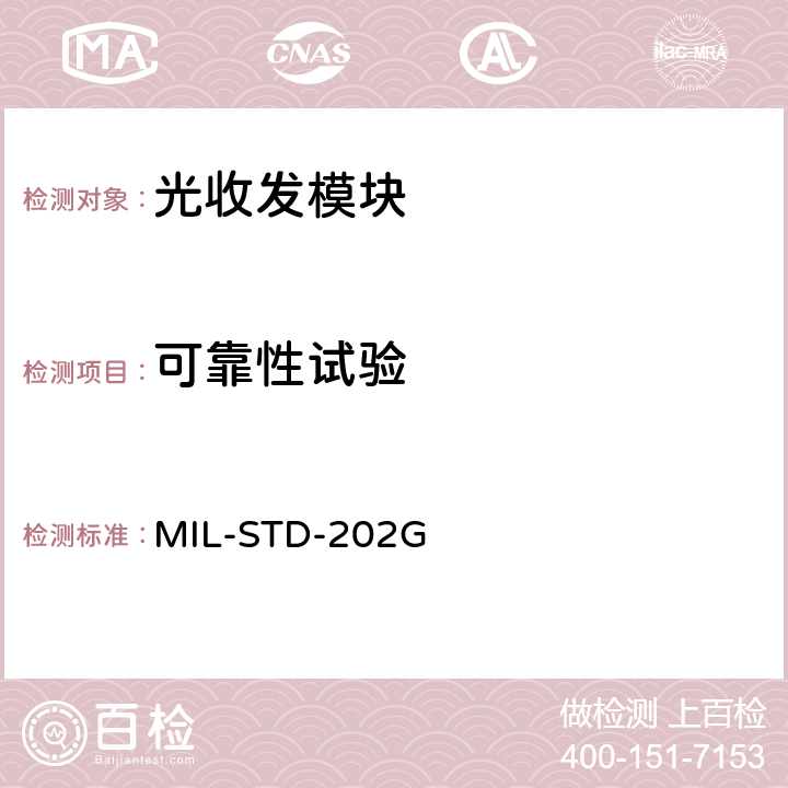 可靠性试验 MIL-STD-202G 电子器件试验方法  103B，202