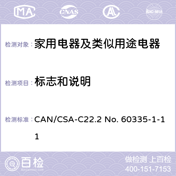 標志和說明 家用電器及類似用途電器的安全 第1部分：通用要求 CAN/CSA-C22.2 No. 60335-1-11 7