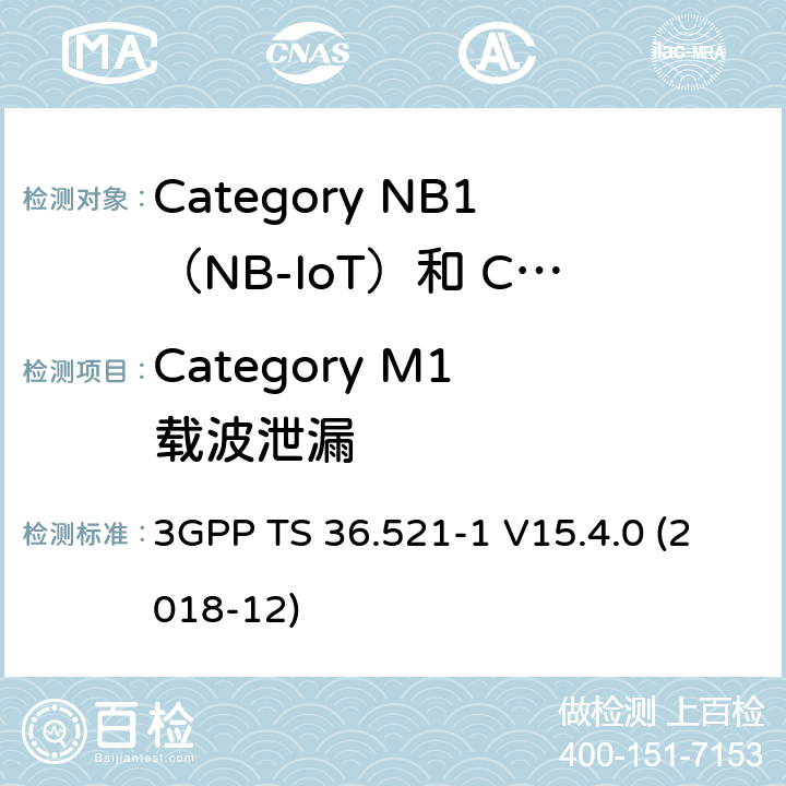 Category M1 载波泄漏 LTE;演进的通用地面无线电接入（E-UTRA）;用户设备（UE）一致性规范;无线电发射和接收;第1部分：一致性测试 3GPP TS 36.521-1 V15.4.0 (2018-12) 6.5.2.2EA