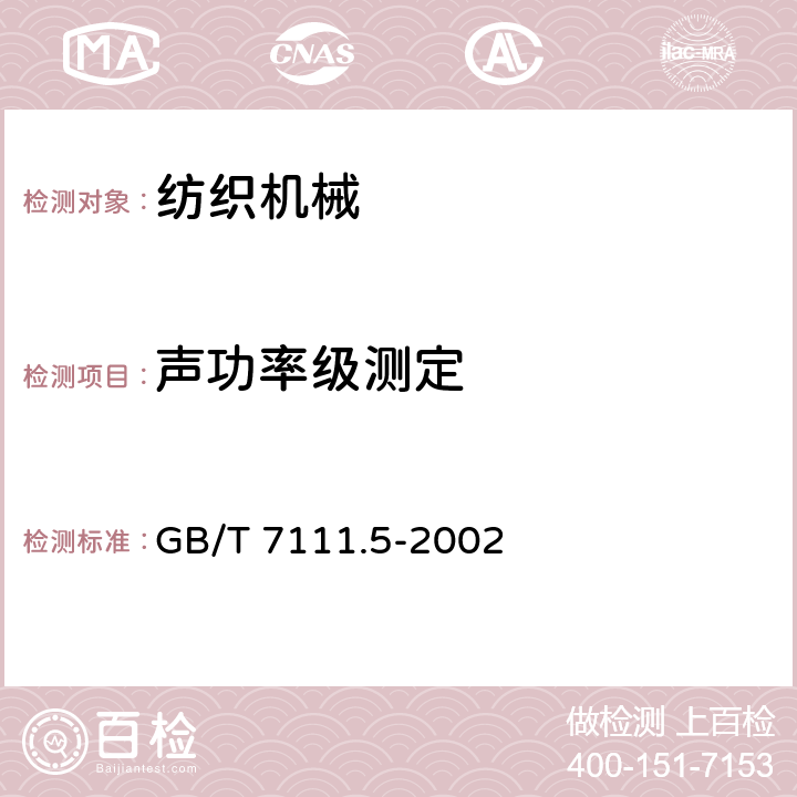 声功率级测定 GB/T 7111.5-2002 纺织机械噪声测试规范 第5部分:机织和针织准备机械