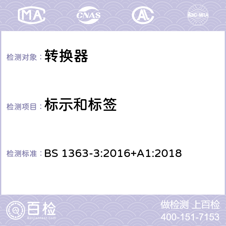 标示和标签 13A插头、插座、转换器和连接单元第三部分适配器规范要求 BS 1363-3:2016+A1:2018 7