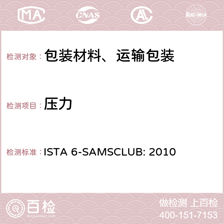 压力 ISTA 6-SAMSCLUB: 2010 Sam's Club物流系统的包装件  单元 4
