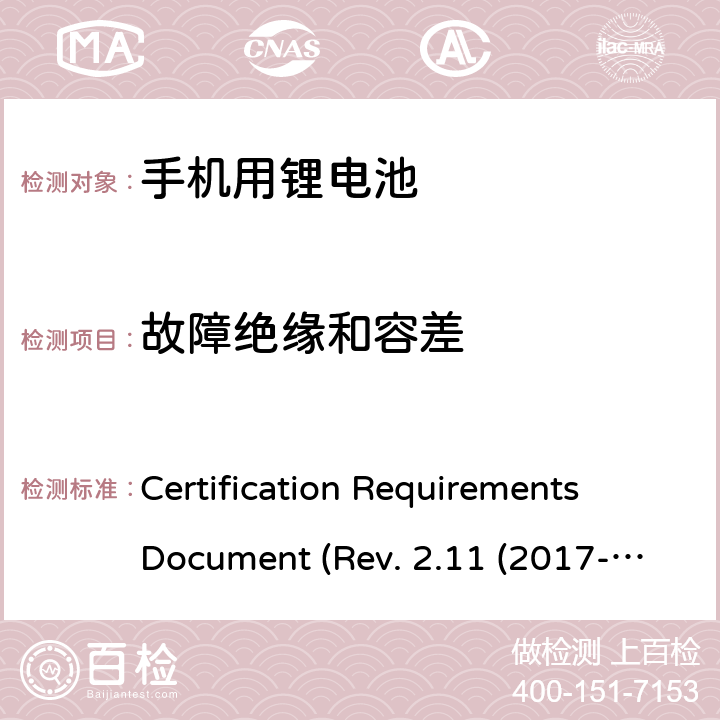 故障绝缘和容差 CTIA关于电池系统符合IEEE1725的认证要求Rev.2.11(2017-06) Certification Requirements Document (Rev. 2.11 (2017-06)) 6.7